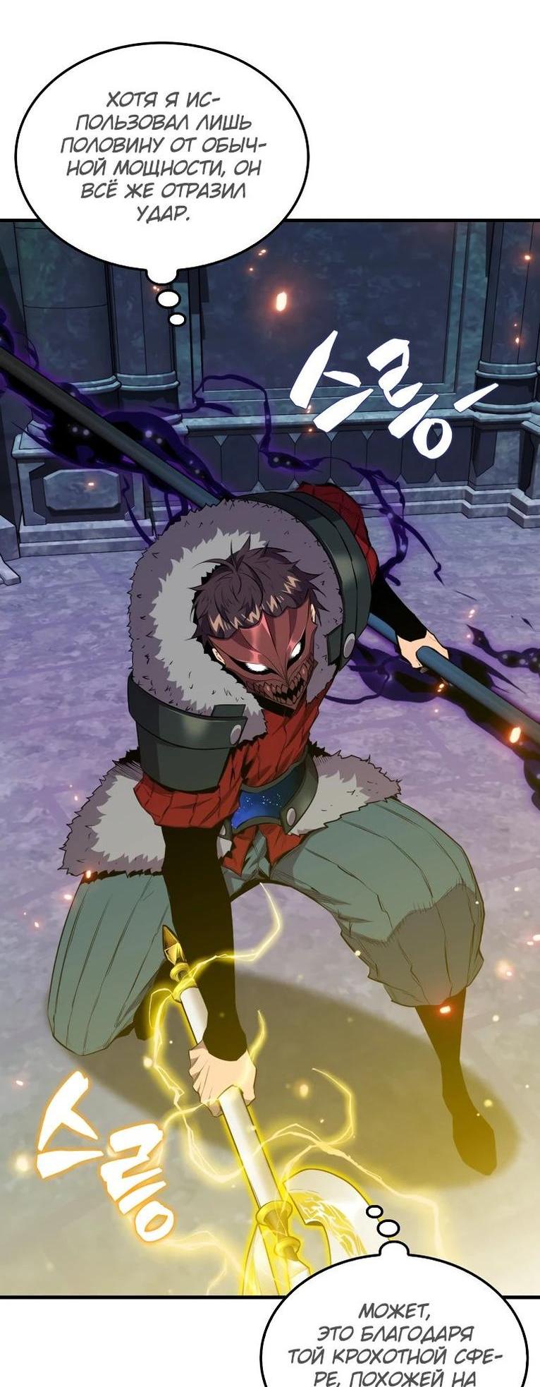 Манга Ранкер, который всё время спит - Глава 112 Страница 37