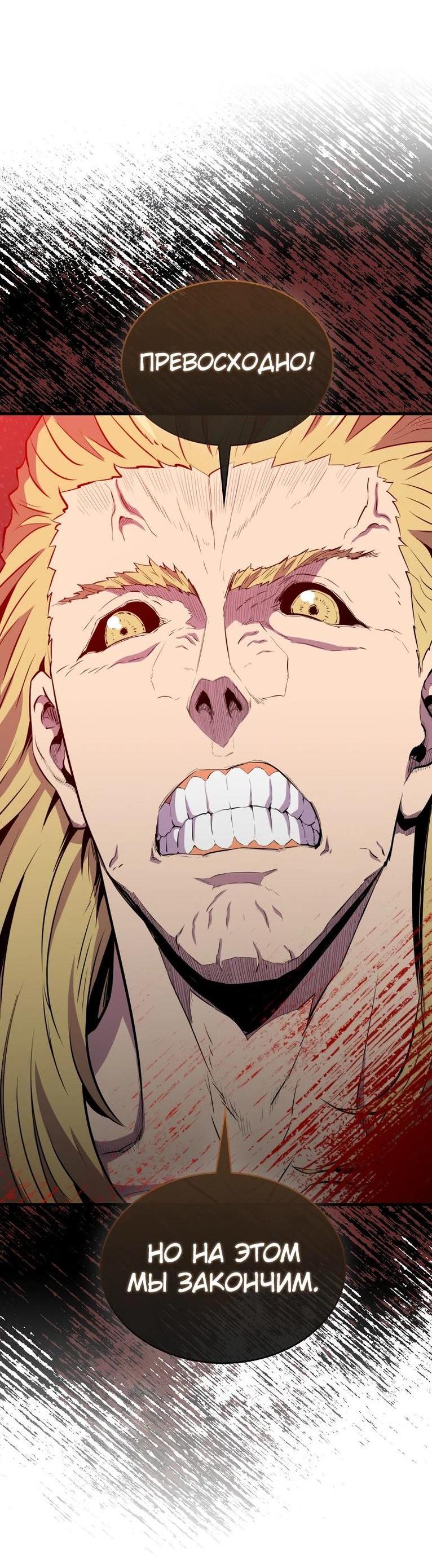 Манга Ранкер, который всё время спит - Глава 112 Страница 42