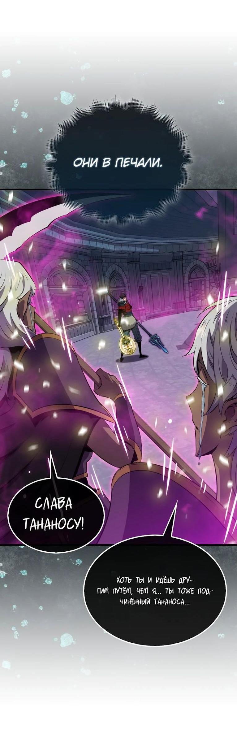 Манга Ранкер, который всё время спит - Глава 112 Страница 3