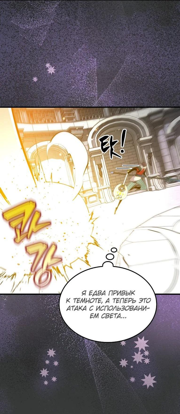 Манга Ранкер, который всё время спит - Глава 112 Страница 11