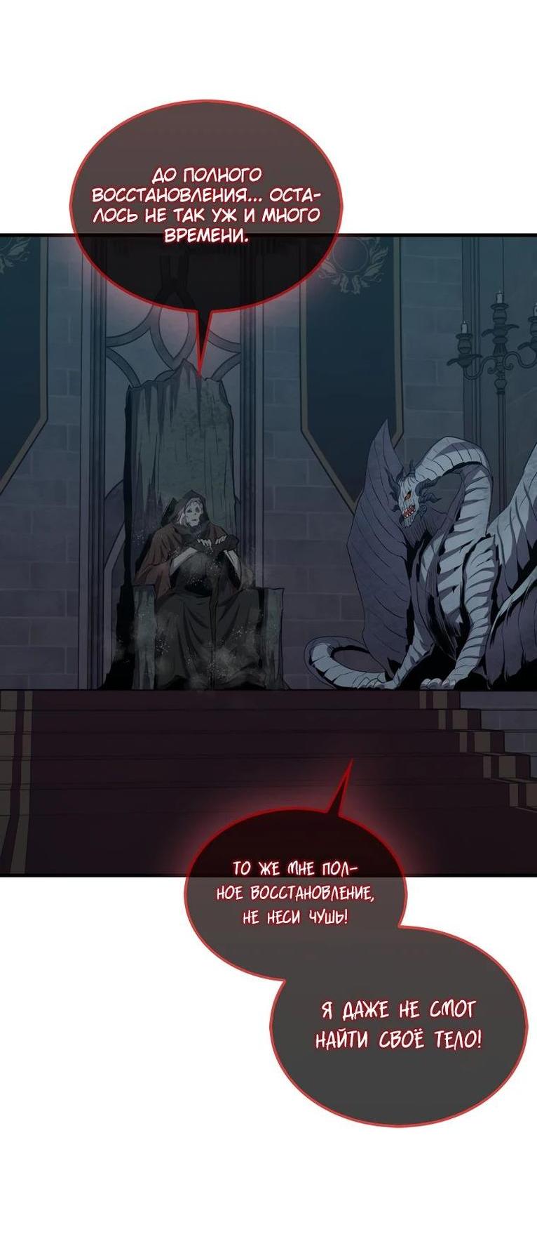 Манга Ранкер, который всё время спит - Глава 112 Страница 65