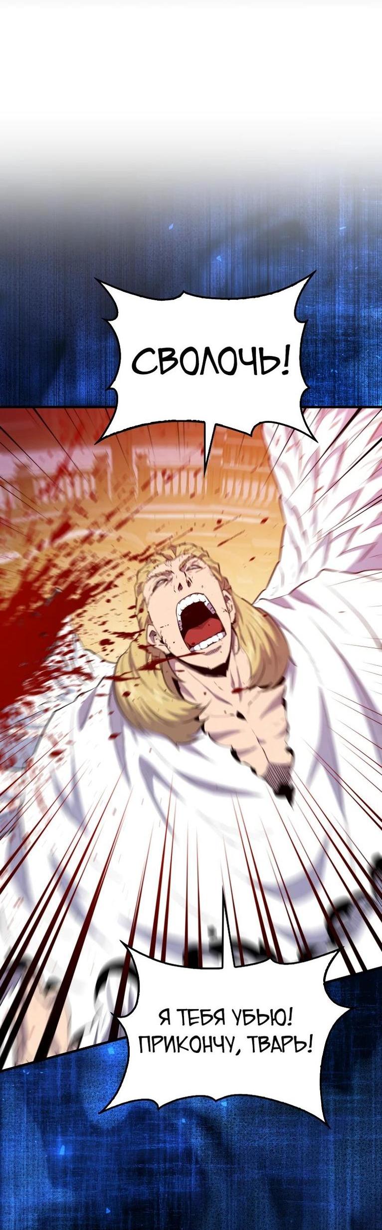 Манга Ранкер, который всё время спит - Глава 112 Страница 52