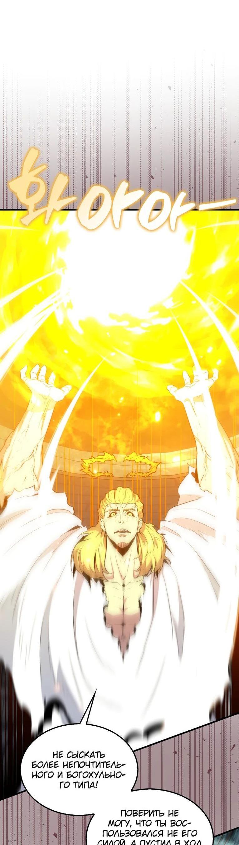 Манга Ранкер, который всё время спит - Глава 112 Страница 30