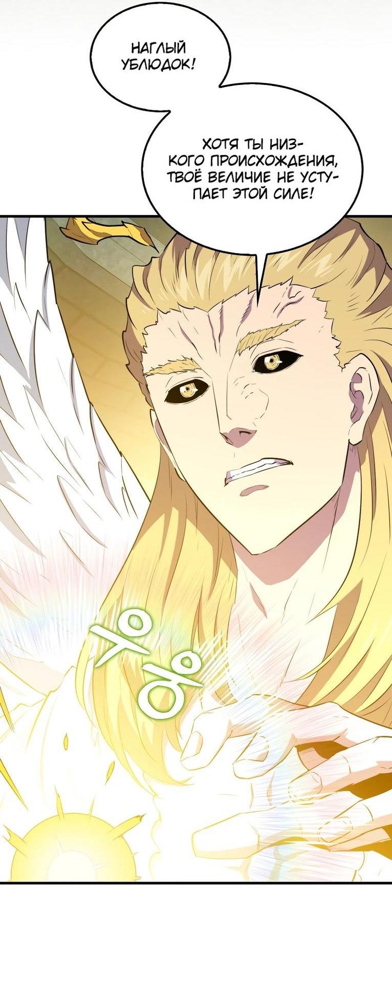 Манга Ранкер, который всё время спит - Глава 112 Страница 17