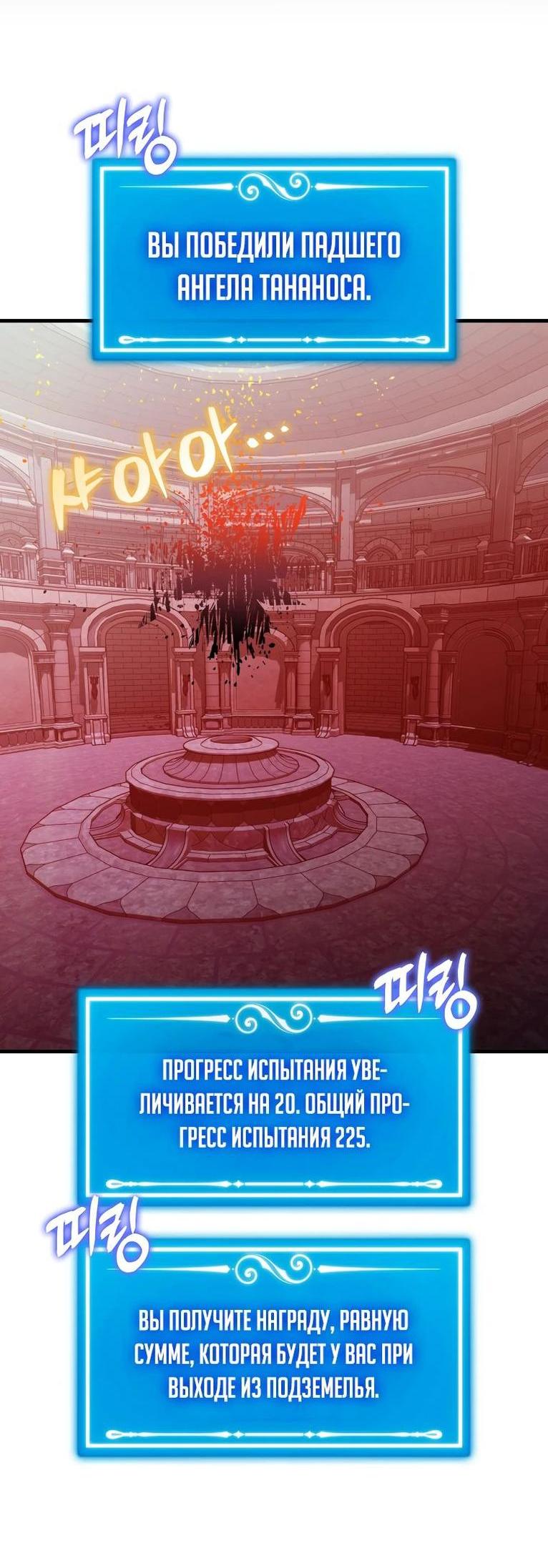 Манга Ранкер, который всё время спит - Глава 112 Страница 60