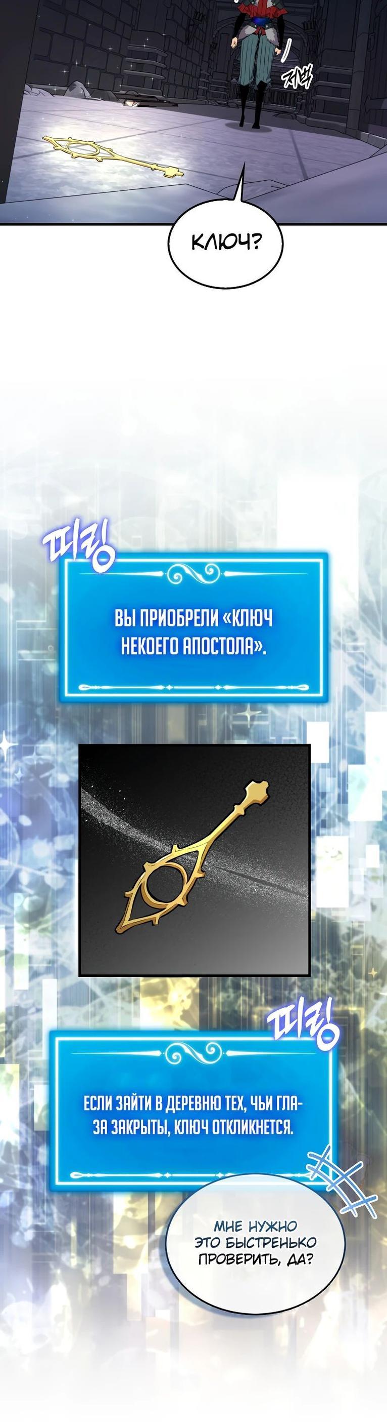 Манга Ранкер, который всё время спит - Глава 112 Страница 63