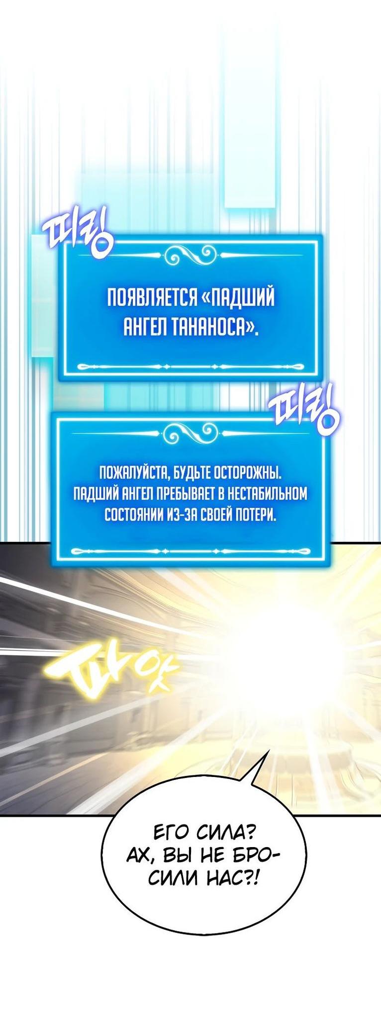 Манга Ранкер, который всё время спит - Глава 112 Страница 5