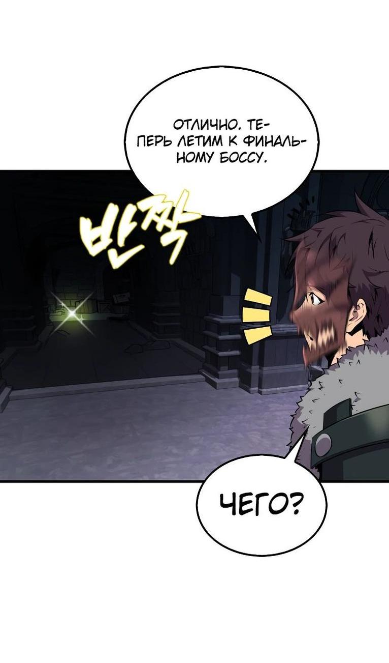 Манга Ранкер, который всё время спит - Глава 112 Страница 61