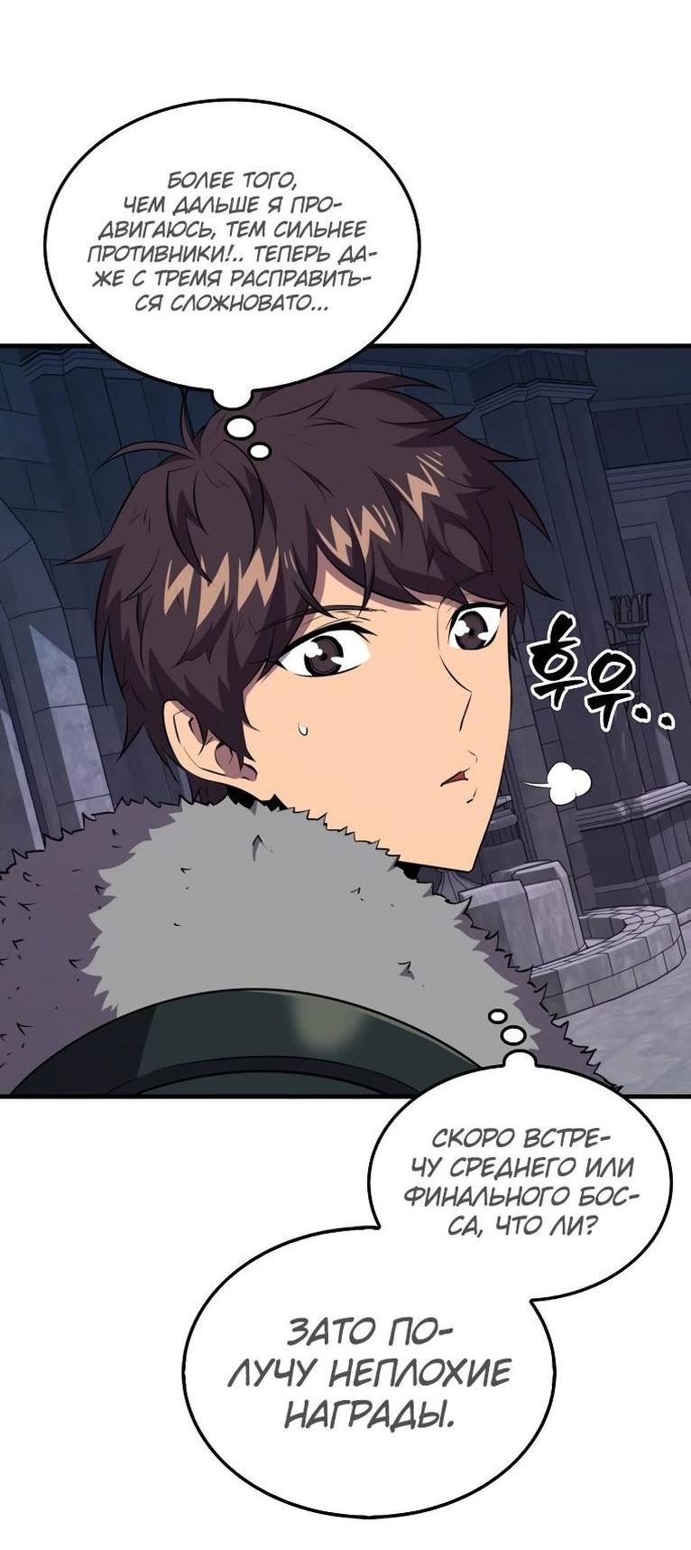 Манга Ранкер, который всё время спит - Глава 112 Страница 4