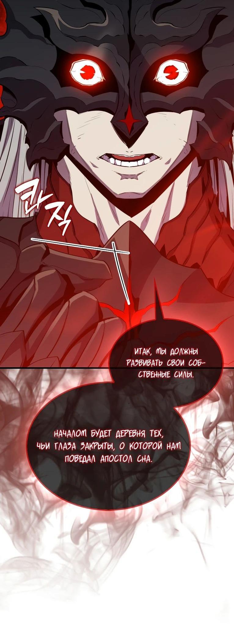 Манга Ранкер, который всё время спит - Глава 112 Страница 75