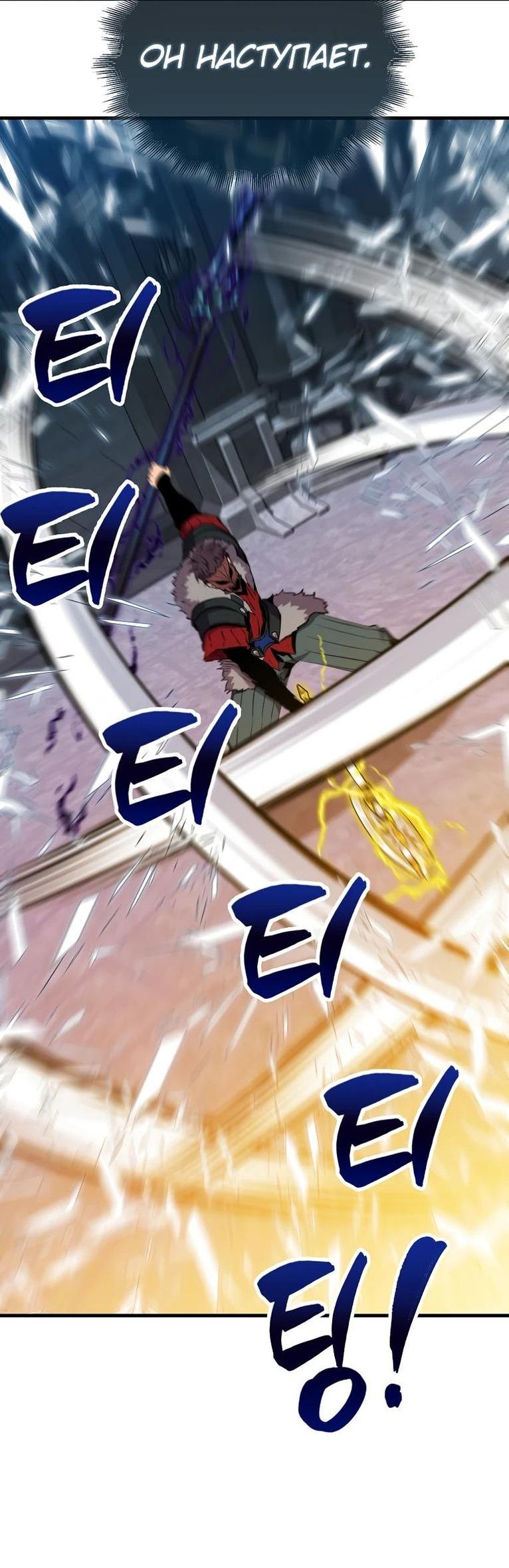 Манга Ранкер, который всё время спит - Глава 112 Страница 45