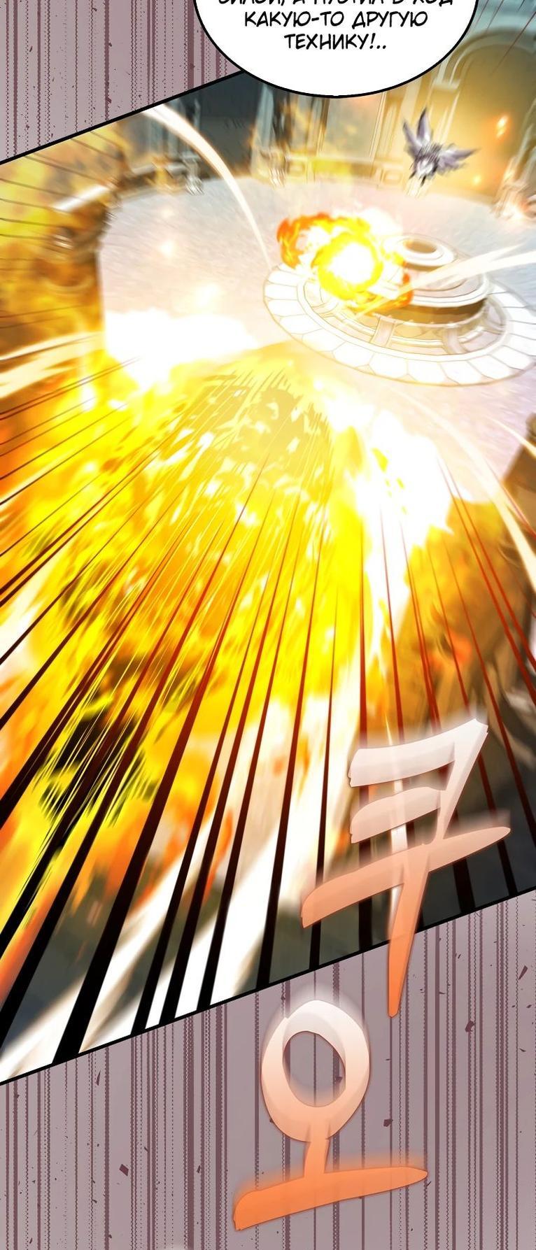 Манга Ранкер, который всё время спит - Глава 112 Страница 31