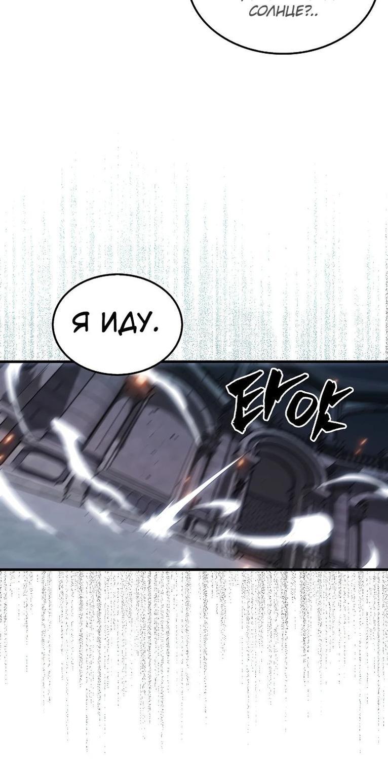 Манга Ранкер, который всё время спит - Глава 112 Страница 38