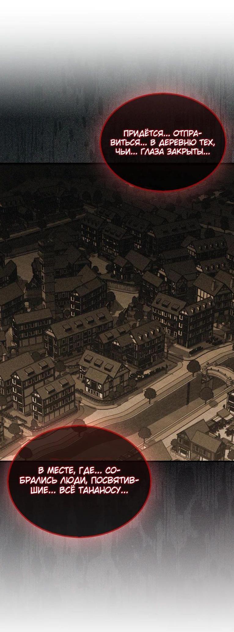 Манга Ранкер, который всё время спит - Глава 112 Страница 67