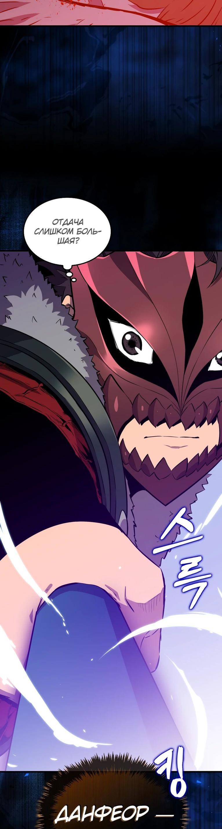 Манга Ранкер, который всё время спит - Глава 112 Страница 57