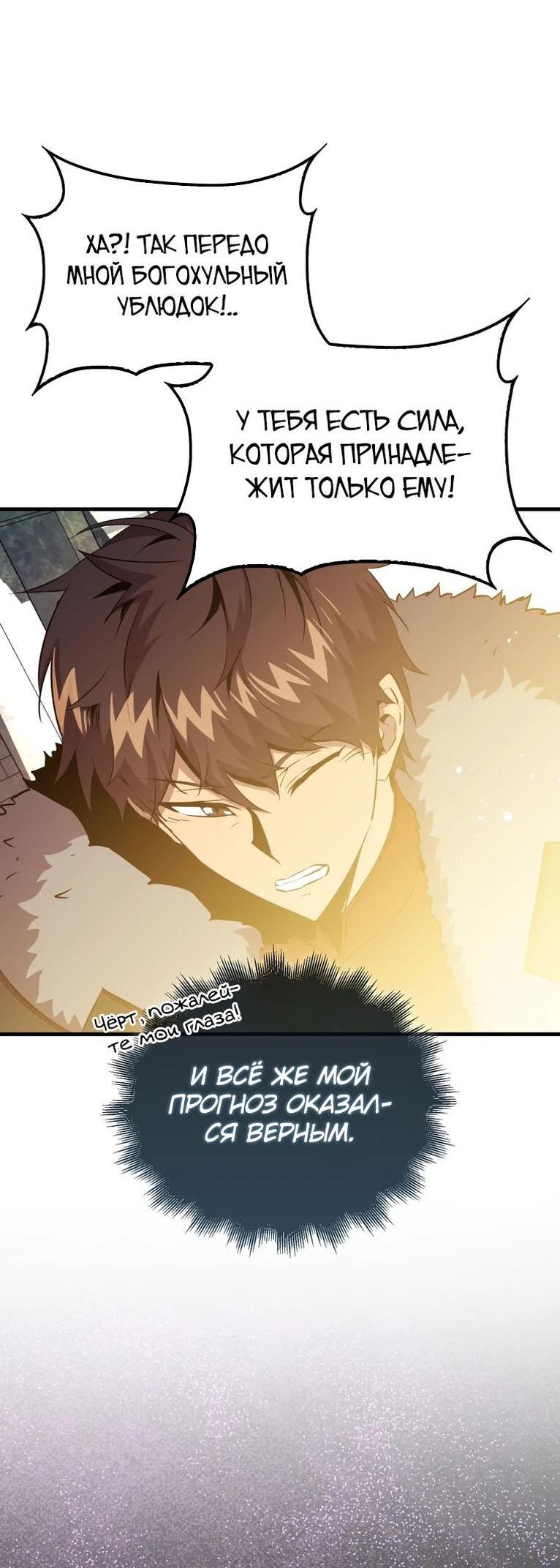 Манга Ранкер, который всё время спит - Глава 112 Страница 6