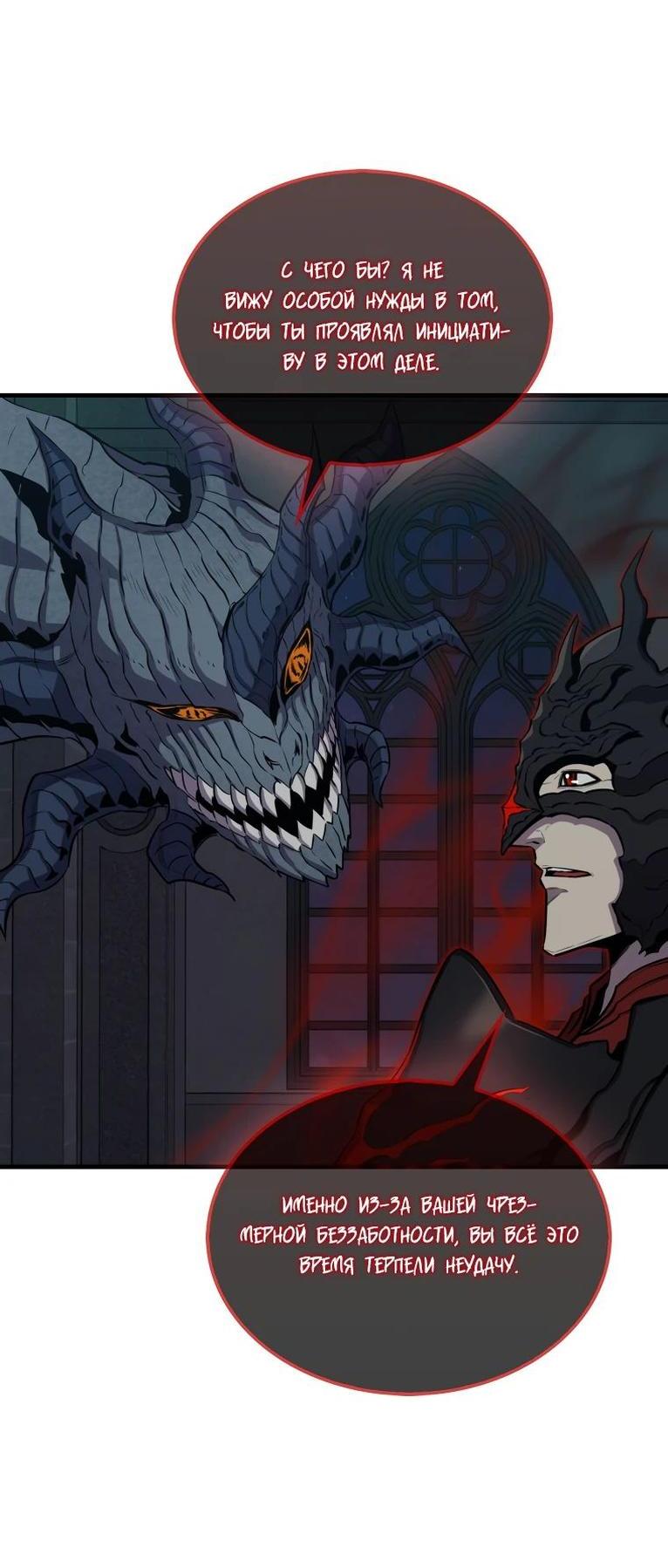 Манга Ранкер, который всё время спит - Глава 112 Страница 71