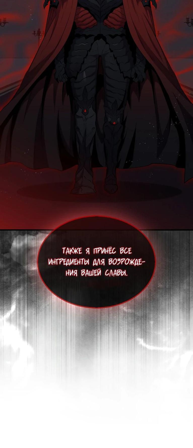 Манга Ранкер, который всё время спит - Глава 112 Страница 69