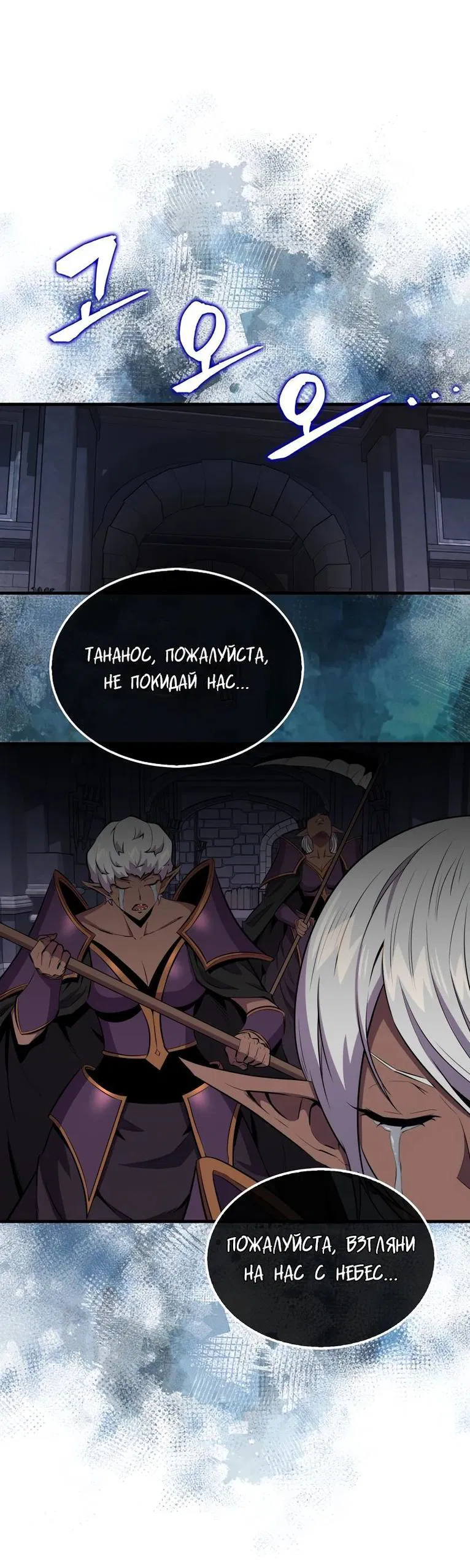 Манга Ранкер, который всё время спит - Глава 112 Страница 1