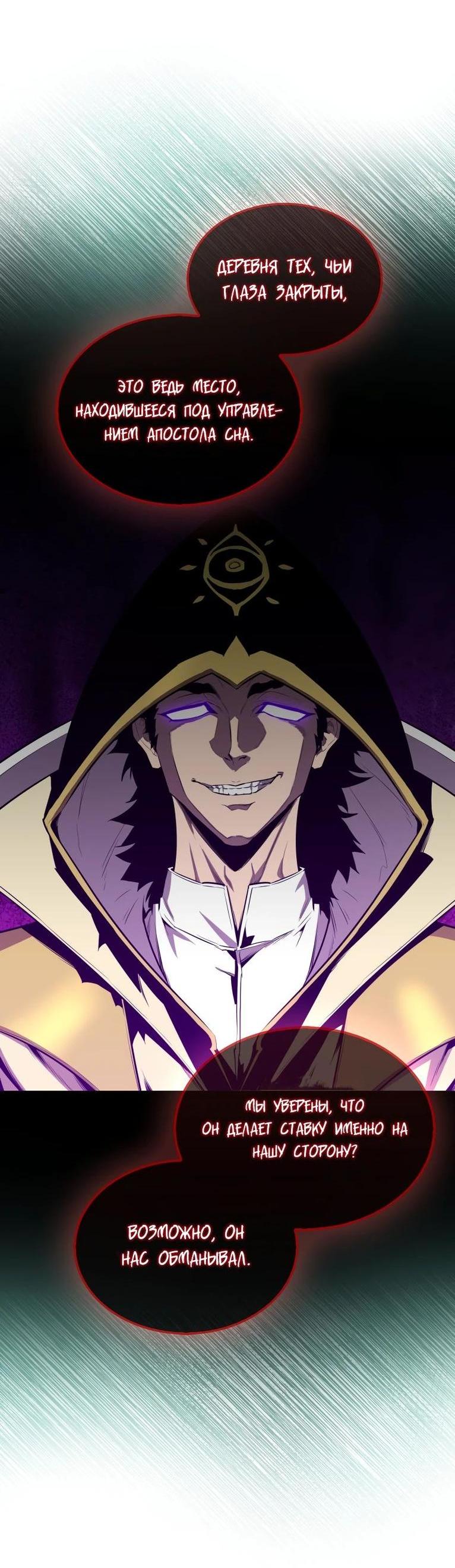 Манга Ранкер, который всё время спит - Глава 112 Страница 73