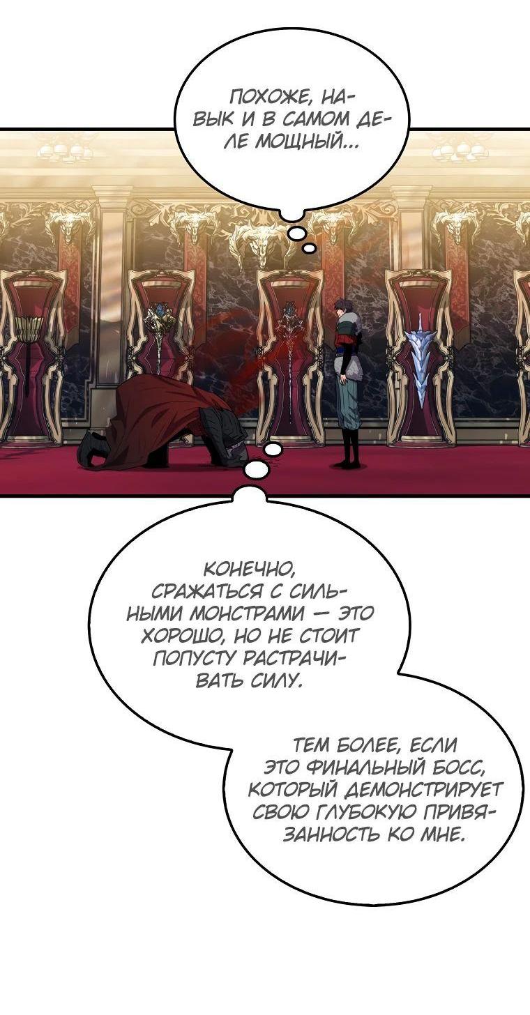 Манга Ранкер, который всё время спит - Глава 113 Страница 39