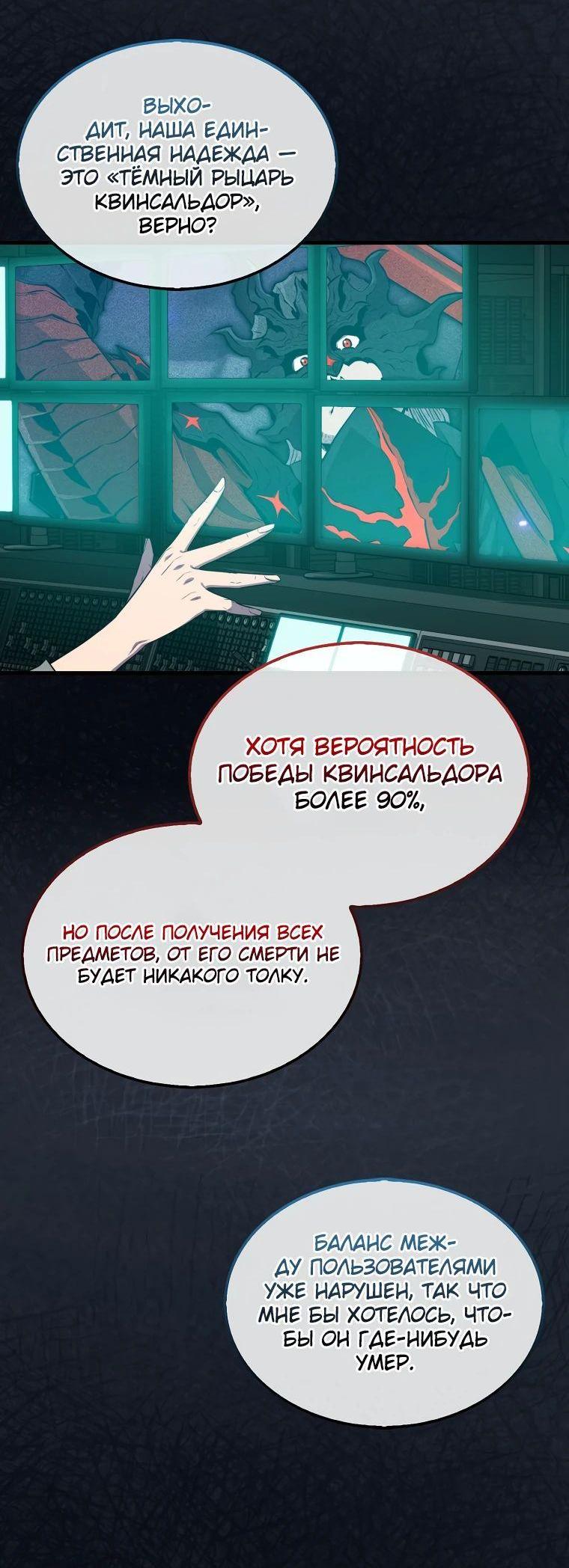 Манга Ранкер, который всё время спит - Глава 113 Страница 4