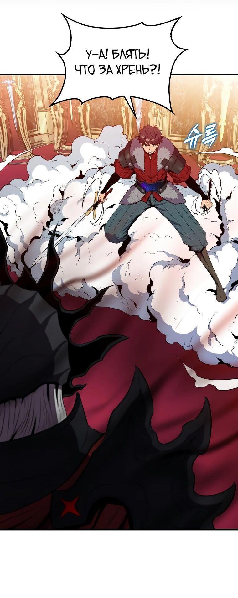 Манга Ранкер, который всё время спит - Глава 113 Страница 30