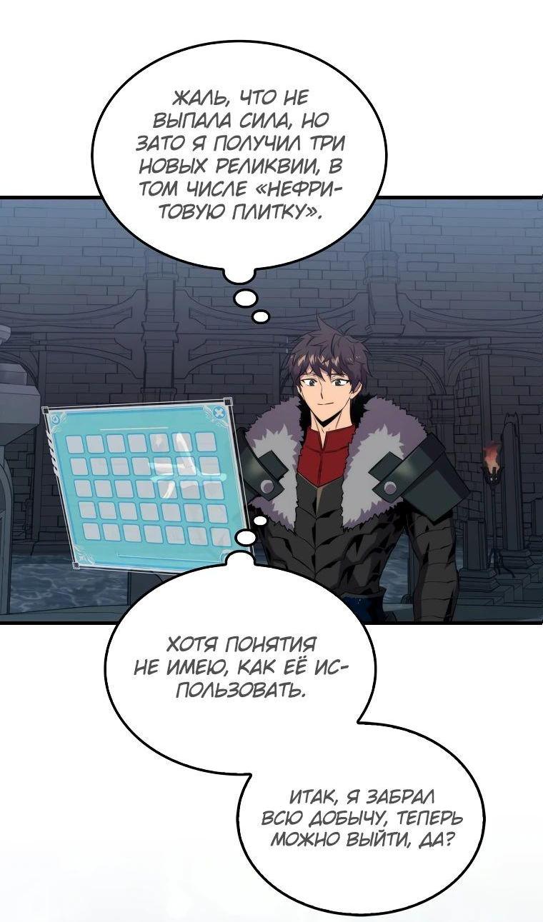 Манга Ранкер, который всё время спит - Глава 113 Страница 62