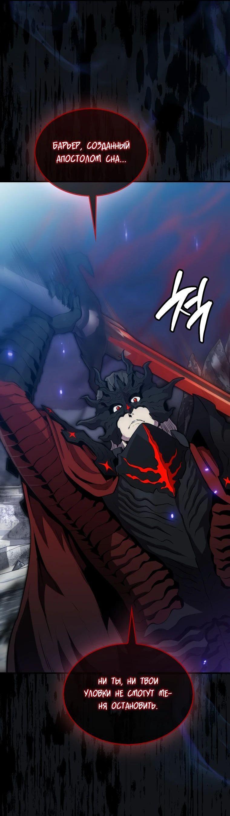 Манга Ранкер, который всё время спит - Глава 113 Страница 19