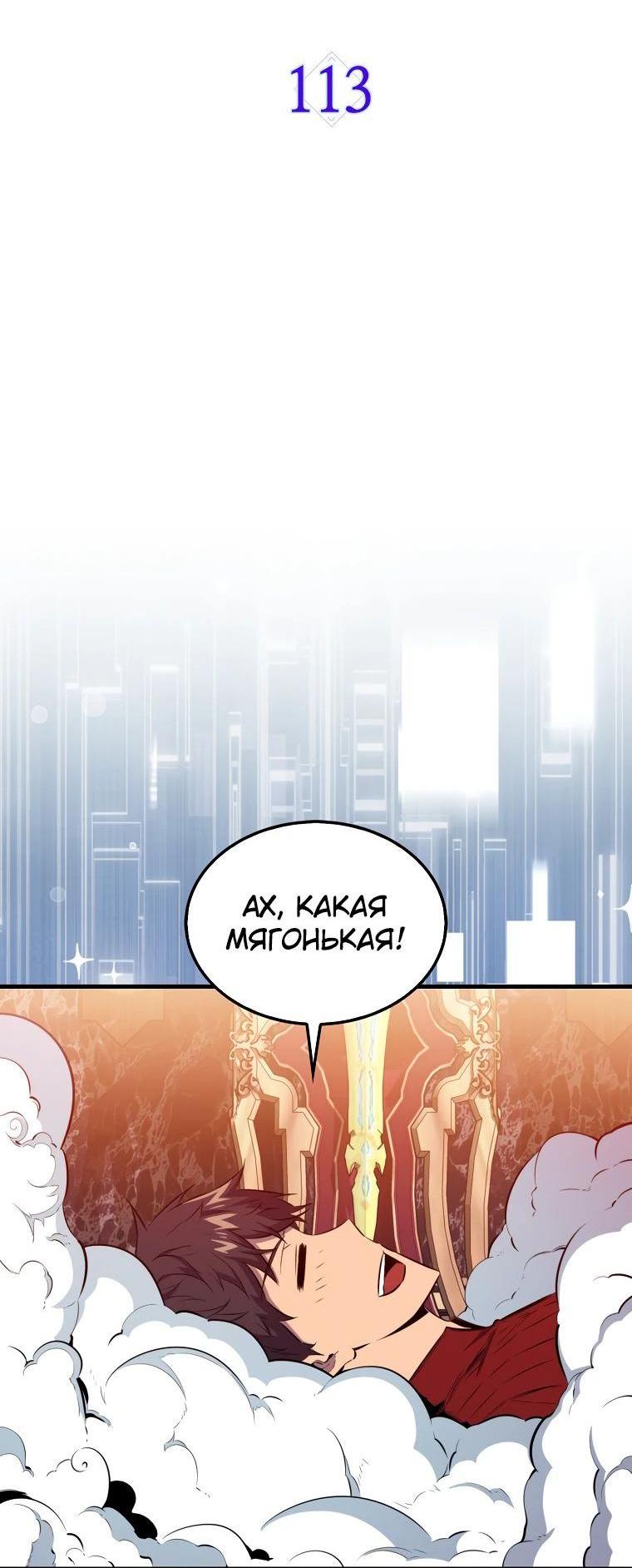 Манга Ранкер, который всё время спит - Глава 113 Страница 26