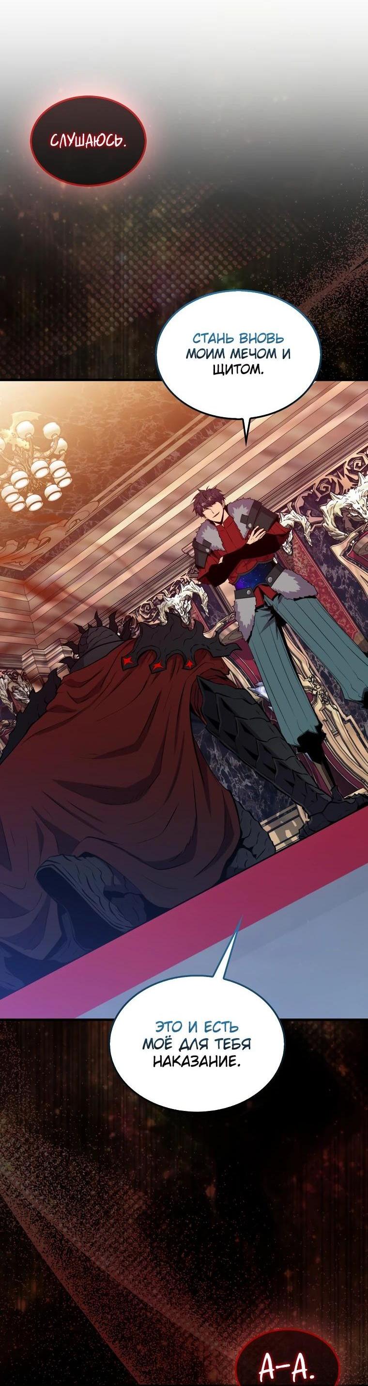 Манга Ранкер, который всё время спит - Глава 113 Страница 42