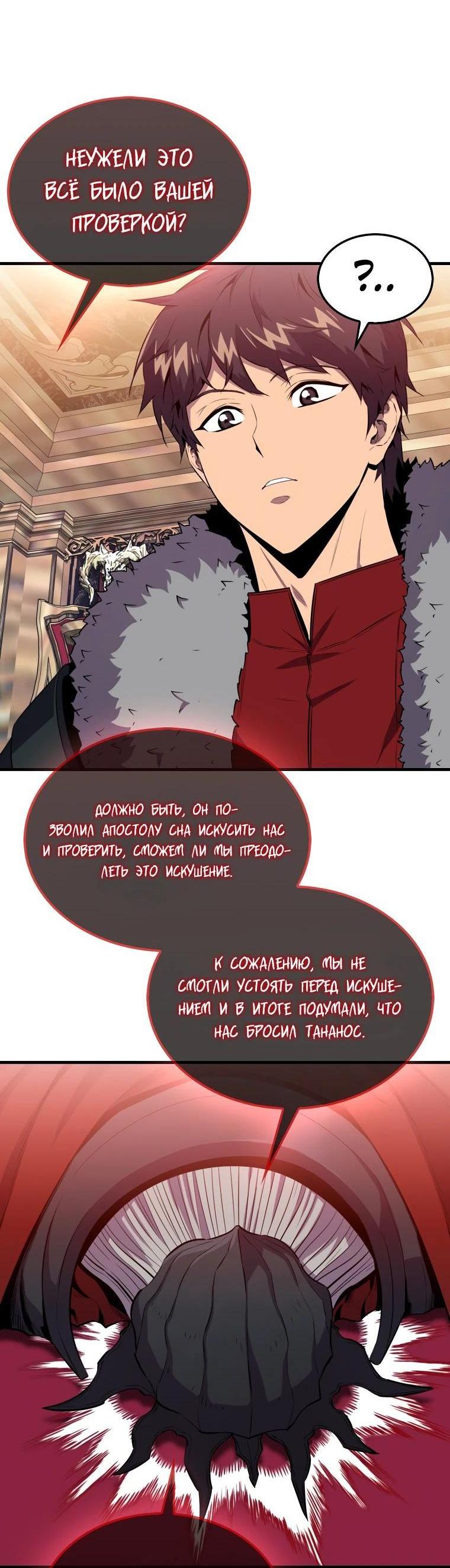 Манга Ранкер, который всё время спит - Глава 113 Страница 40