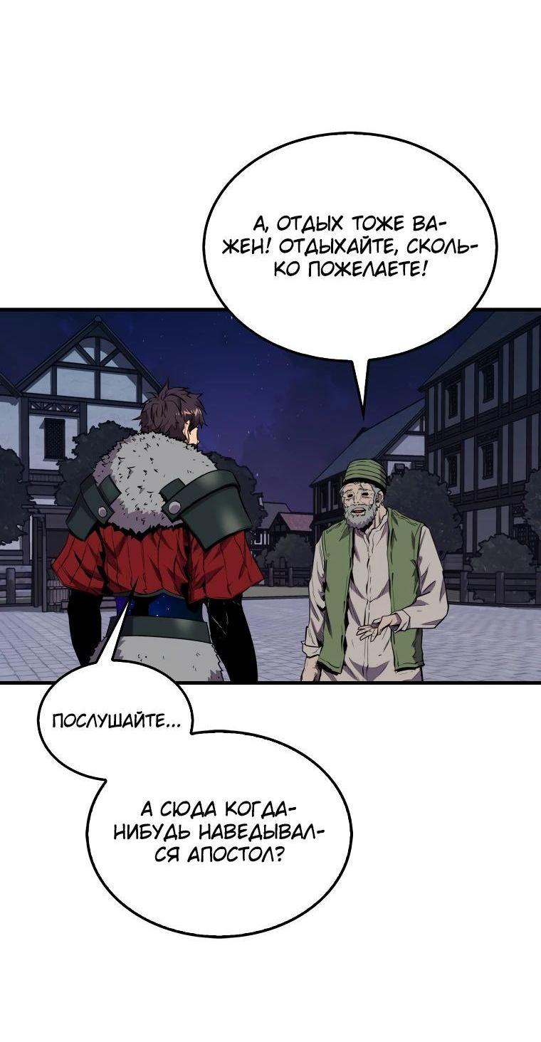 Манга Ранкер, который всё время спит - Глава 113 Страница 8