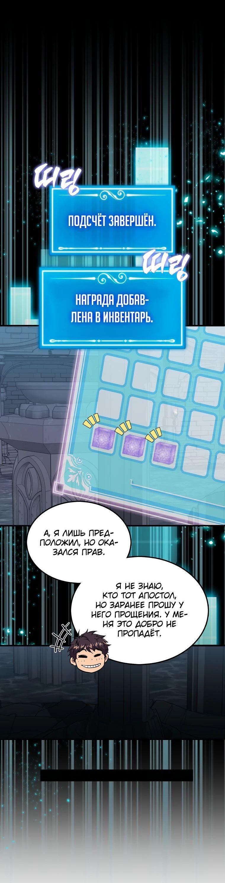 Манга Ранкер, который всё время спит - Глава 113 Страница 65