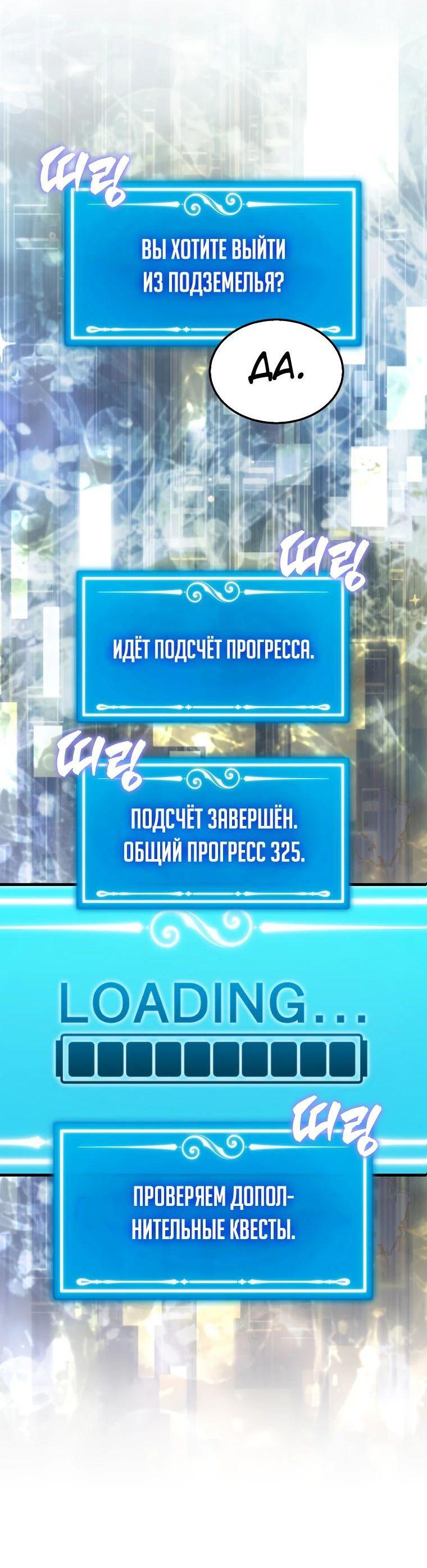 Манга Ранкер, который всё время спит - Глава 113 Страница 63
