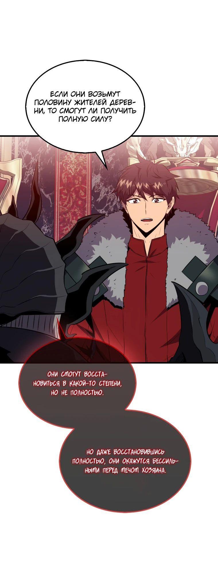 Манга Ранкер, который всё время спит - Глава 113 Страница 47