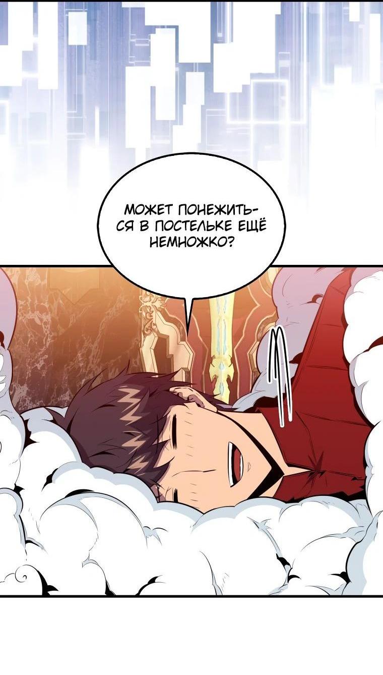 Манга Ранкер, который всё время спит - Глава 113 Страница 27