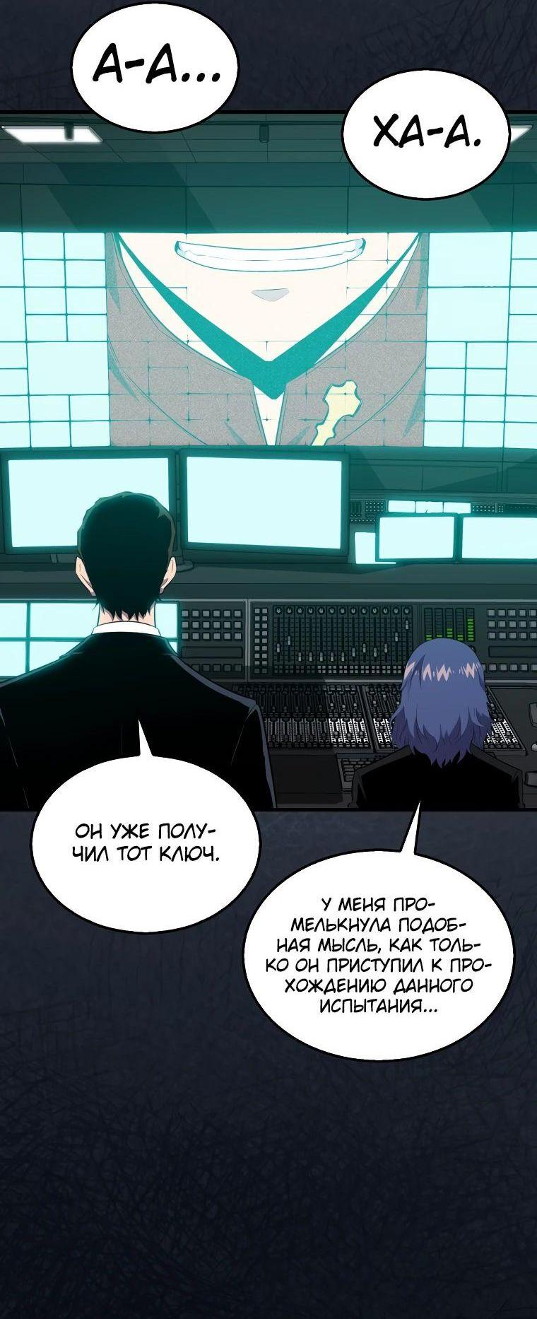 Манга Ранкер, который всё время спит - Глава 113 Страница 2