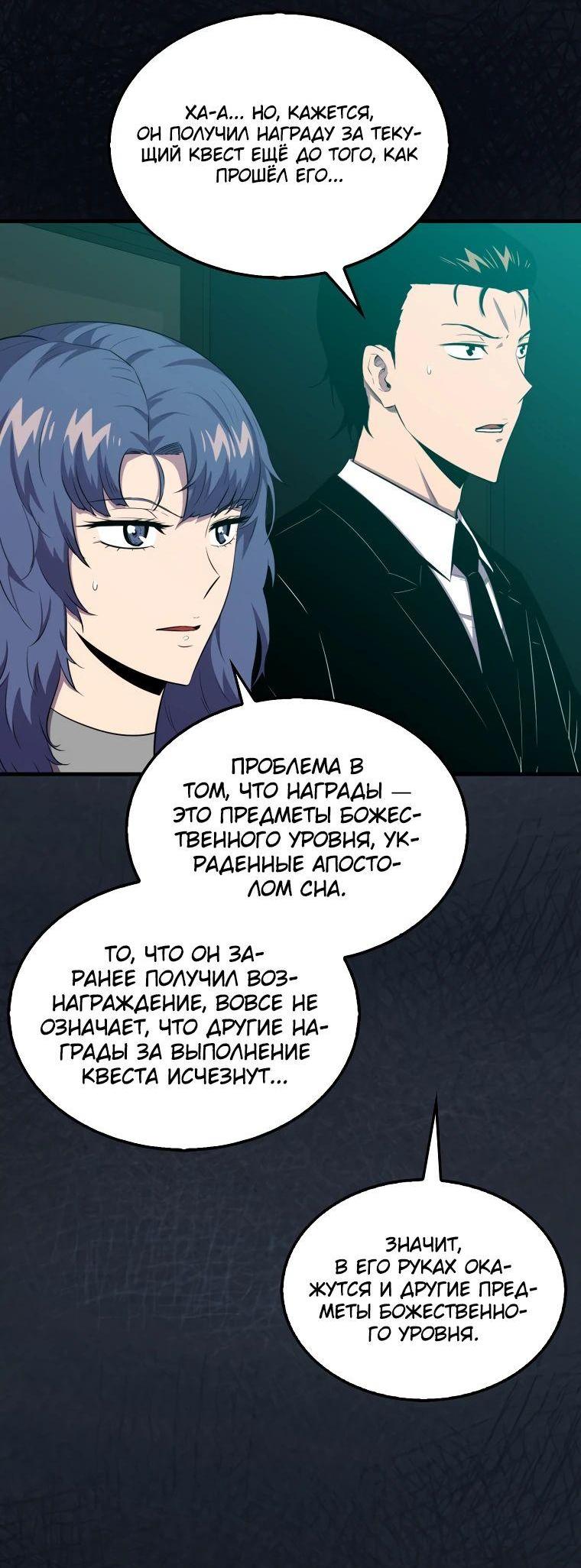 Манга Ранкер, который всё время спит - Глава 113 Страница 3