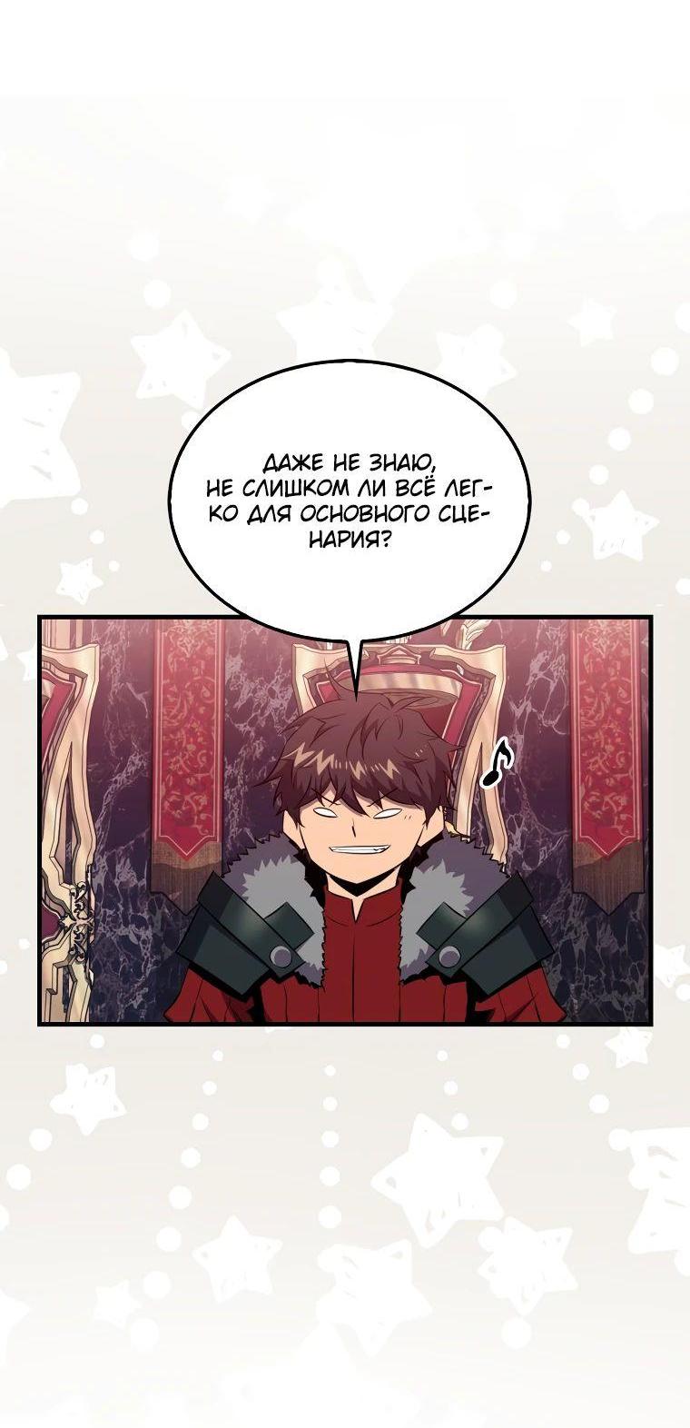 Манга Ранкер, который всё время спит - Глава 113 Страница 49