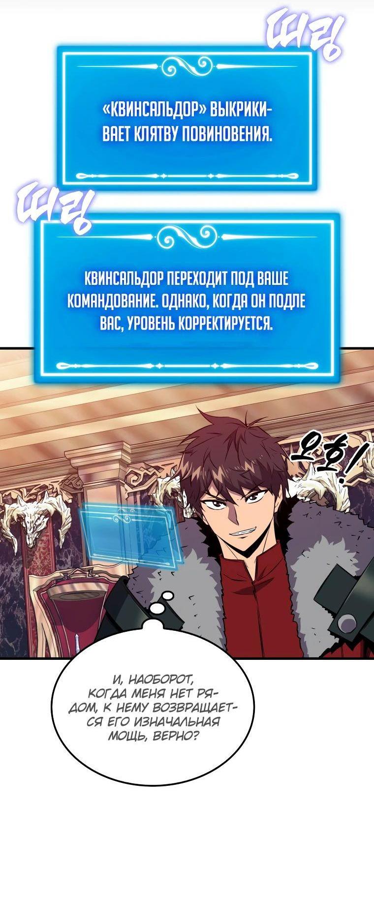 Манга Ранкер, который всё время спит - Глава 113 Страница 45