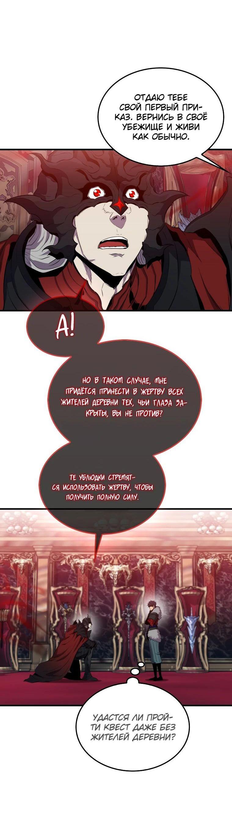 Манга Ранкер, который всё время спит - Глава 113 Страница 46