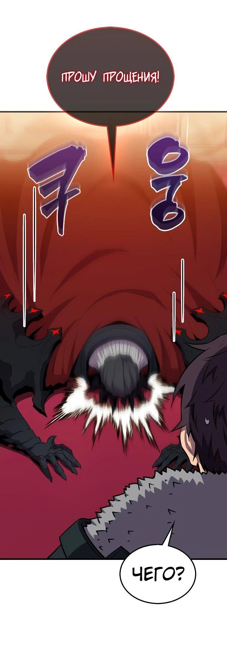 Манга Ранкер, который всё время спит - Глава 113 Страница 33