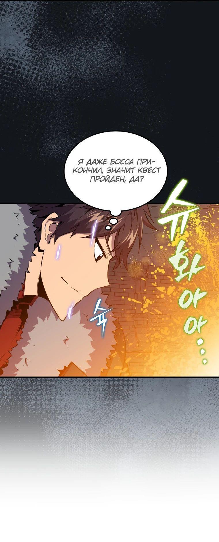 Манга Ранкер, который всё время спит - Глава 113 Страница 58