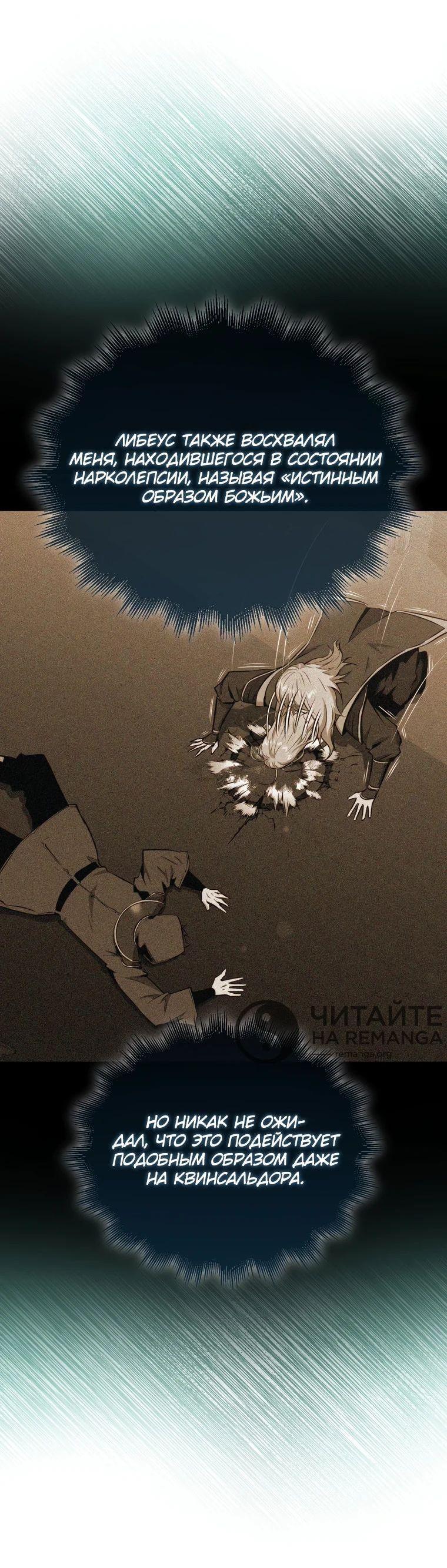 Манга Ранкер, который всё время спит - Глава 113 Страница 38