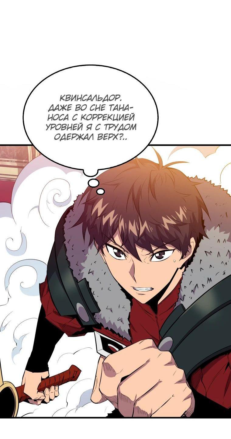 Манга Ранкер, который всё время спит - Глава 113 Страница 31