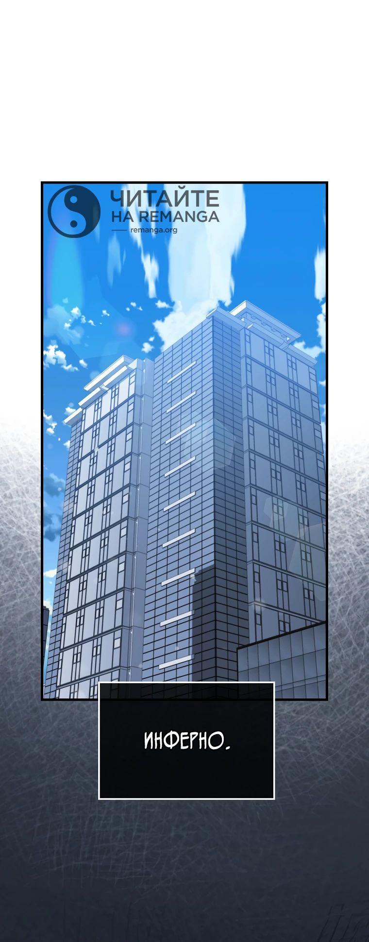 Манга Ранкер, который всё время спит - Глава 113 Страница 1