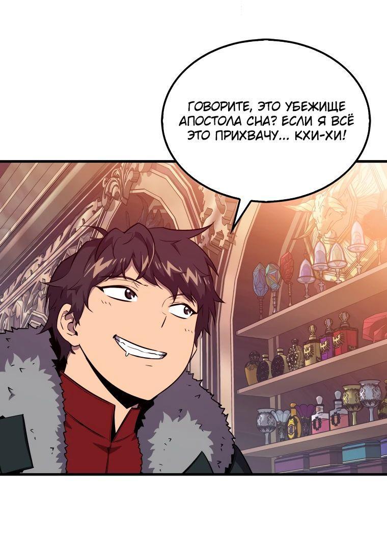 Манга Ранкер, который всё время спит - Глава 113 Страница 14