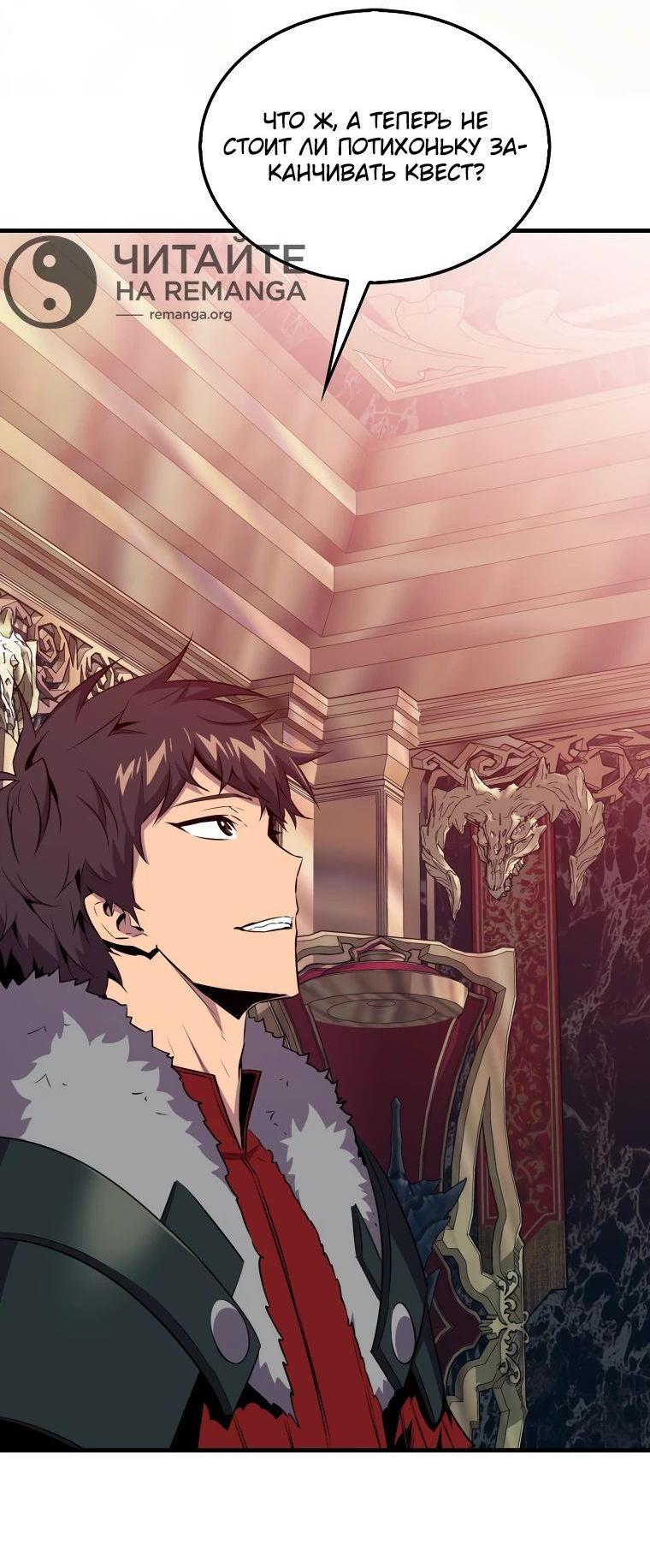 Манга Ранкер, который всё время спит - Глава 113 Страница 50