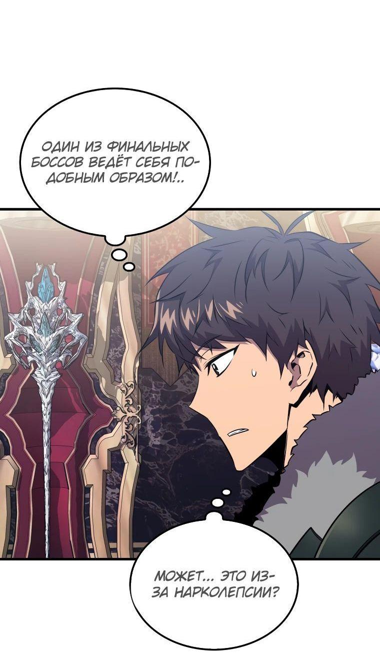 Манга Ранкер, который всё время спит - Глава 113 Страница 37